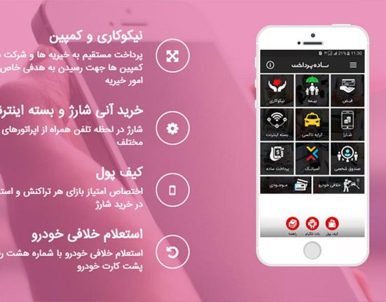 اپلیکیشن ساده پرداخت