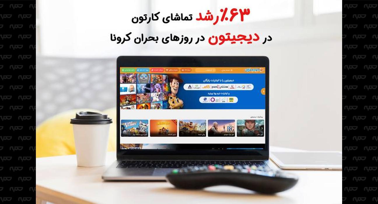 دیجیتون