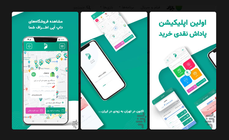 اپلیکیشن داپ‌اَپ