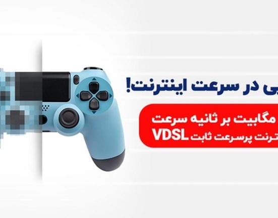 با اینترنت پرسرعت VDSL محصول جدید شرکت شاتل آشنا شوید