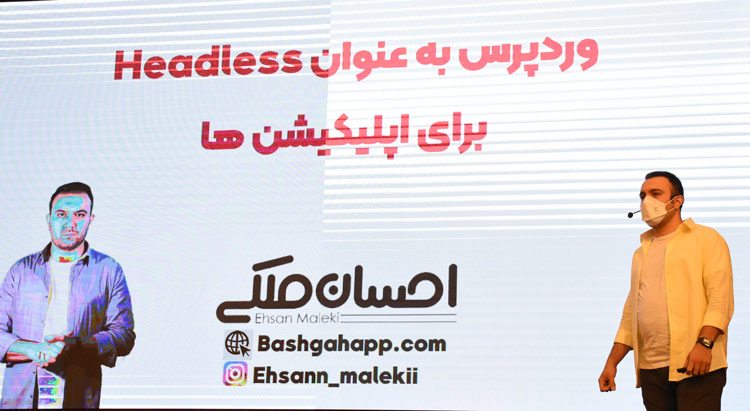 صحبت‌های احسان ملکی موسس باشگاه اپلیکیشن در همایش ژاکت دی