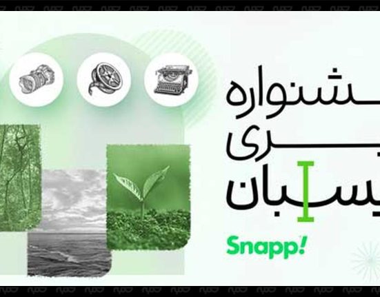 جشنواره‌ی خبری نویسبان اسنپ برای حفظ محیط زیست