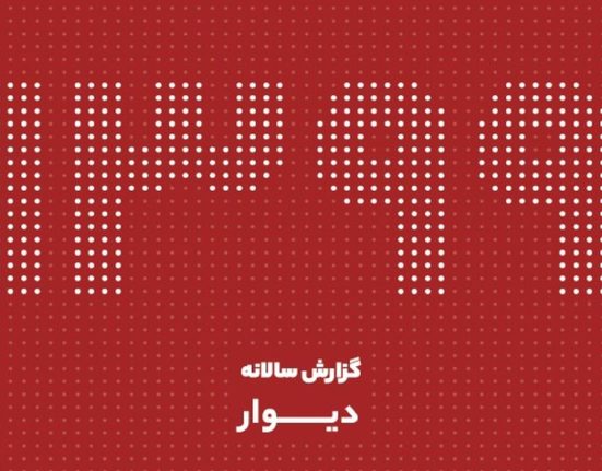 دانلود گزارش سالانه دیوار _ هفته نامه شنبه
