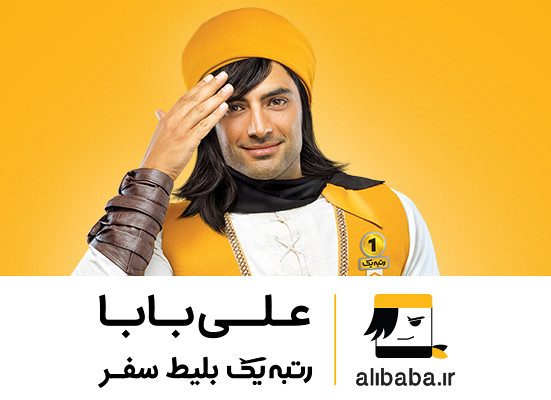 استارتاپ علی‌بابا ۷ ساله شد