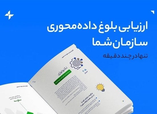 استراتژی و سازمان داده‌محور