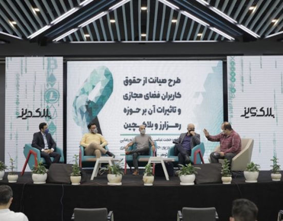 رویداد سرمایه گذاری تخصصی بلاکچین در مرکز رویدادهای 100استارتاپ برگزار شد