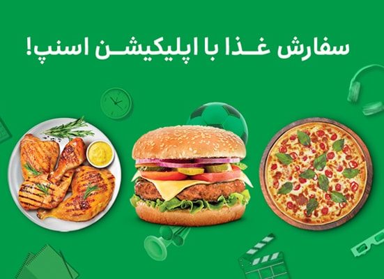 تخفیف 20 تا 70 درصدی سفارش آنلاین از سرویس غذای سوپر‌اپ اسنپ