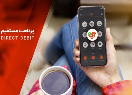 سرویس پرداخت مستقیم آپ چیست _ هفته نامه شنبه