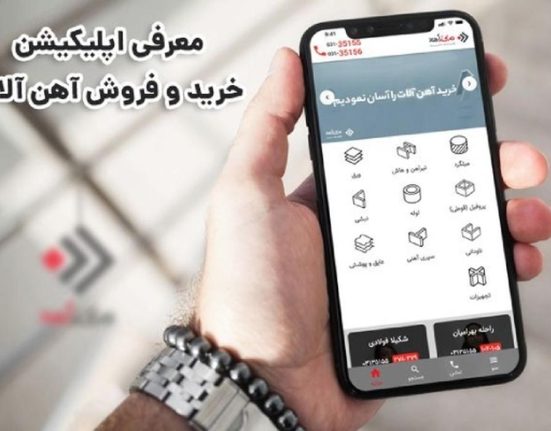 فروشگاه اینترنتی آهن آلات _ هفته نامه شنبه