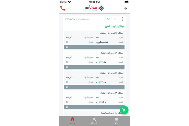 اپلیکیشن مرکز آهن _ هفته نامه شنبه