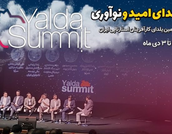 سرفصل رویداد ششمین یلدای کارآفرینان و استارتاپی ایران و سخنرانان آن مشخص شد
