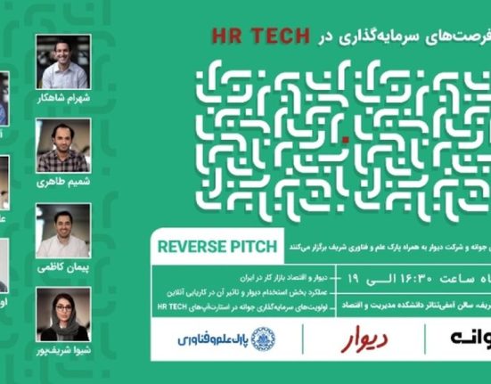 رویداد رایگان فرصت‌های سرمایه‌گذاری حوزه HR Tech، آذر 1400
