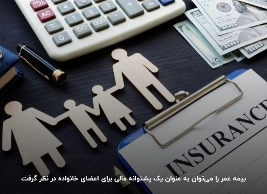 تفاوت بیمه عمر و سپرده بانکی چیست؟