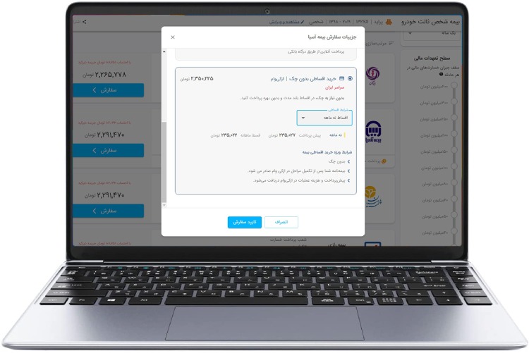 عکس داشبورد ورودی خرید اقساطی بیمه با سفته ازکی