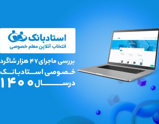 گزارش سال استاد بانک