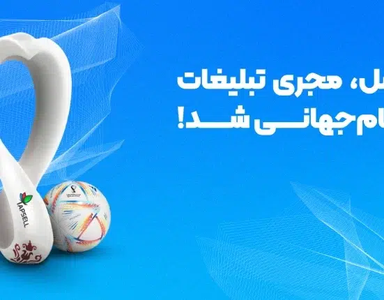 معرفی کمپین «پاس گل تپسل»