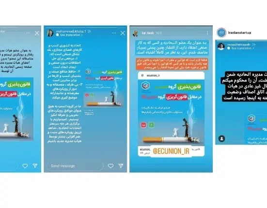 نظر هیئت مدیران درباره خبررسمی اتحادیه کسب و کارهای مجازی