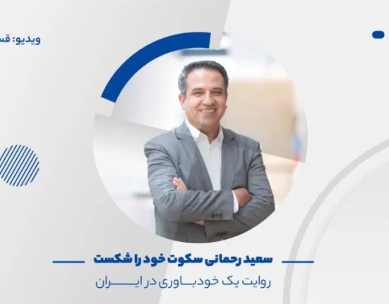 سعید رحمانی، بنیانگذار سرآوا
