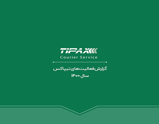 گزارش سال تیپاکس