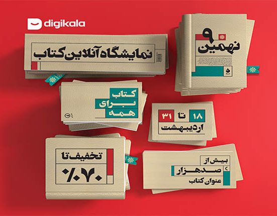 کمپین دیجیکالا کتاب برای همه