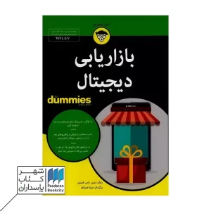کتاب بازاریابی دیجیتال For Dummies