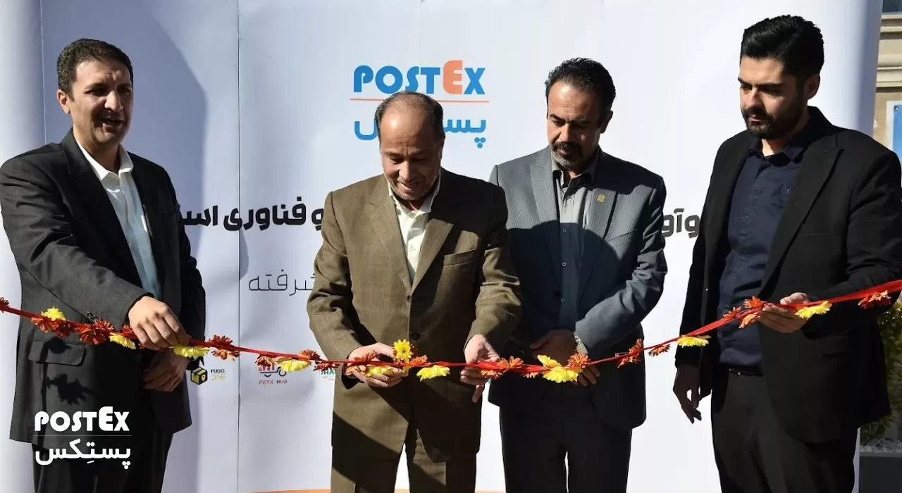 افتتاح و راه‌اندازی مرکز نوآوری پست و لجستیک پیشرفته پستکس