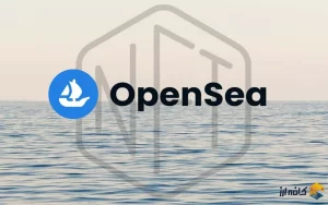 صرافی opensea