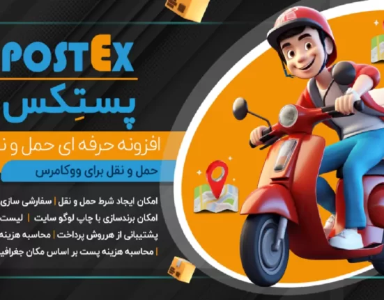 افزونه حمل و نقل پستکس