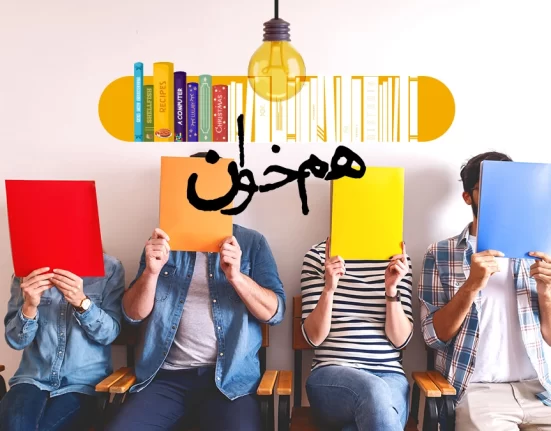 صدای خاموش روستاها: محرومیت از کتابخانه و سرانه مطالعه در ایران