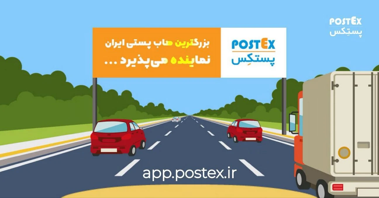 Postex, Iran's largest postal hub