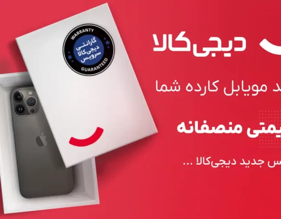 Sell ​​your used phone to Digikala