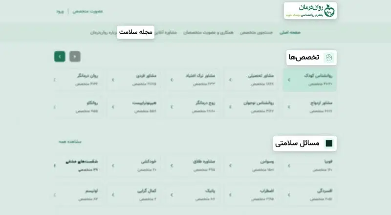 روان‌درمان چه مزیت‌هایی برای متخصصان دارد؟ 