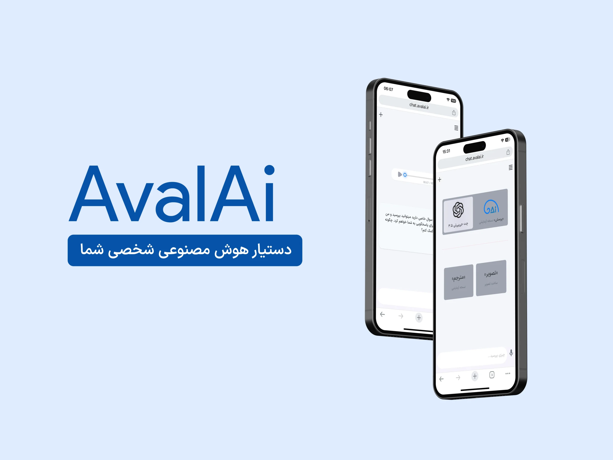 سایت هوش مصنوعی فارسی AvalAI