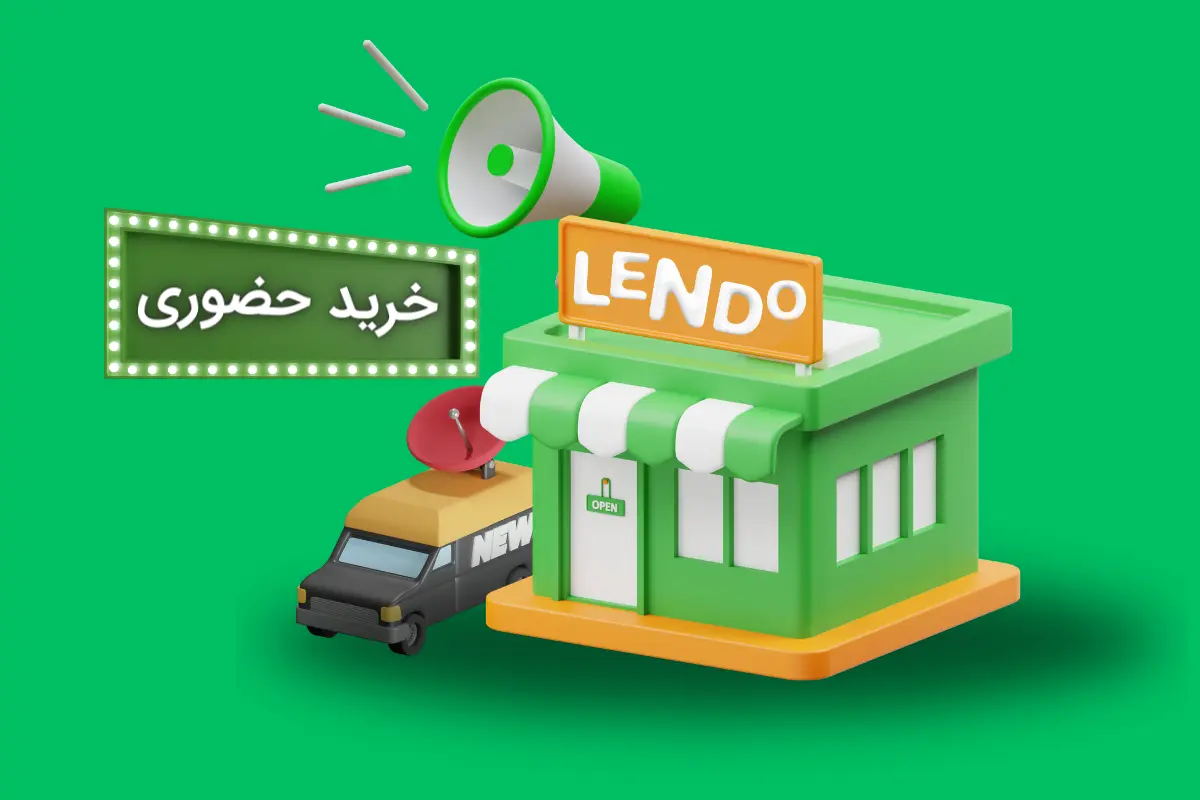 برترین لندتک های (lendtech) ایرانی :لندو