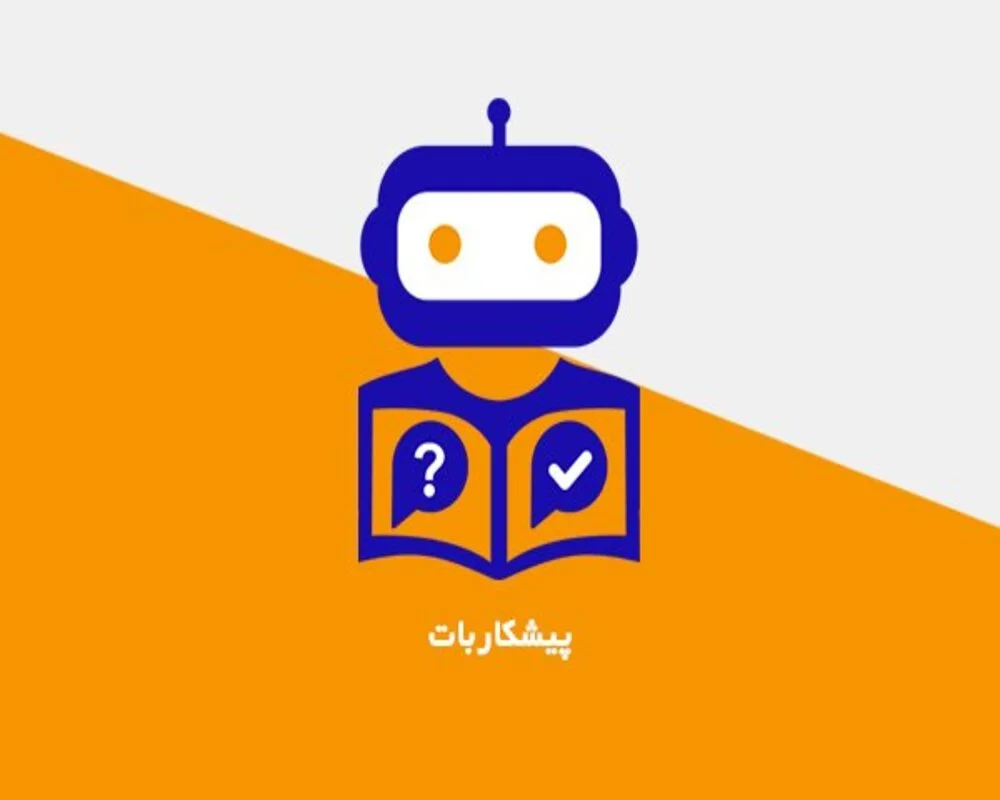 هوش مصنوعی فارسی پیشکاربات