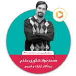 mohamadjavadeshakorimoghadam