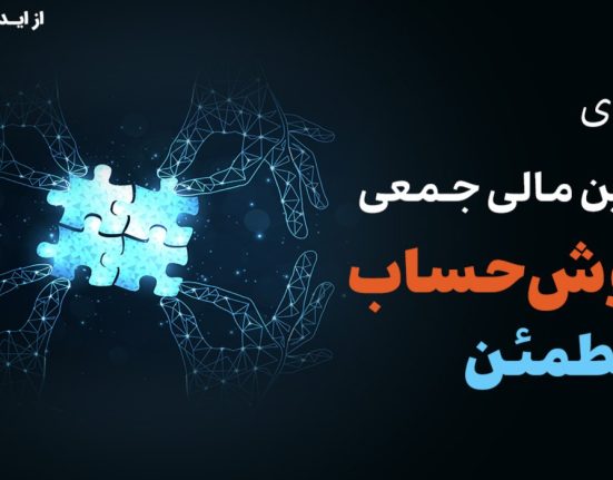رایان توسعه پایا؛ الگوی خوش‌حسابی در صنعت سرمایه‌گذاری