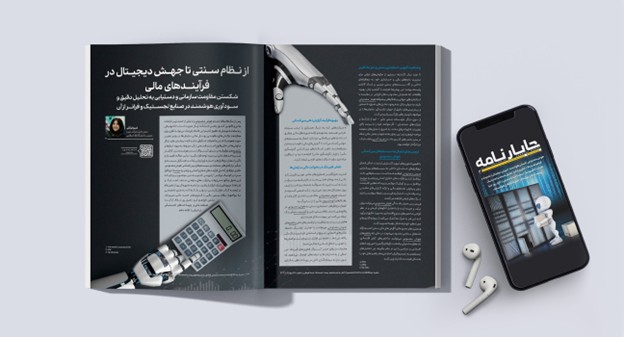 جابارنامه چیست؟