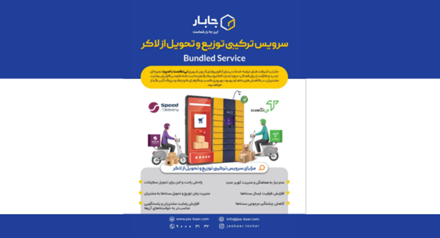 چرا جابارنامه منحصربه‌فرد است؟