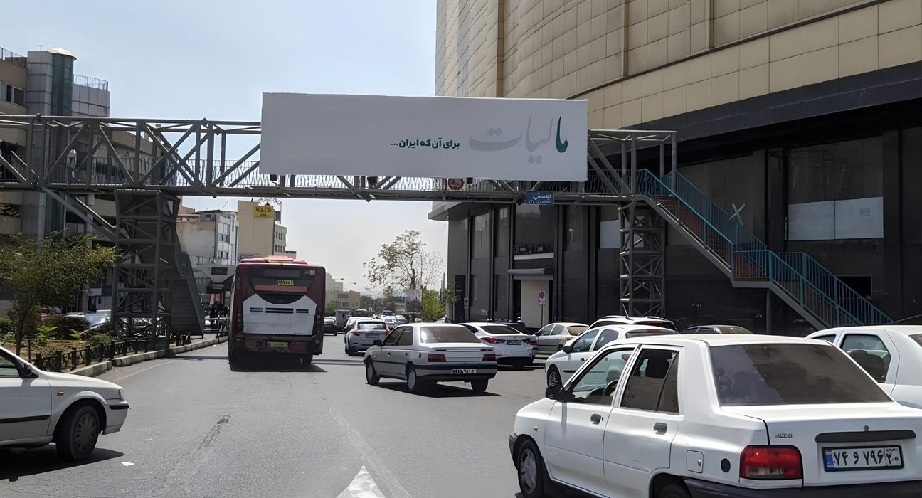 کمپین سازمان امور مالیاتی