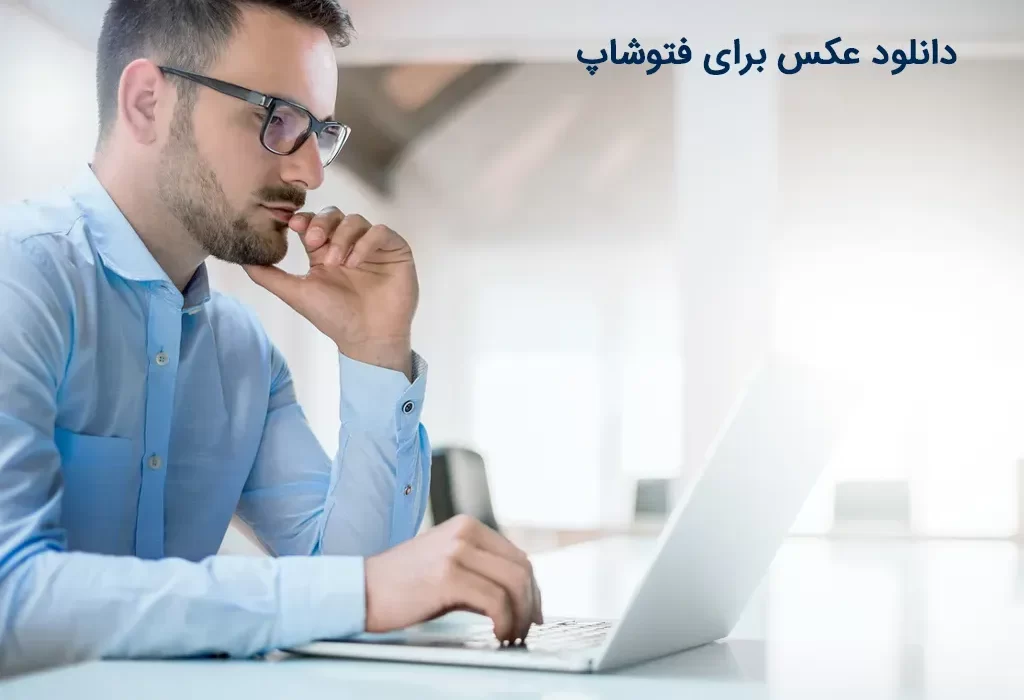 دانلود عکس برای فوتوشاپ