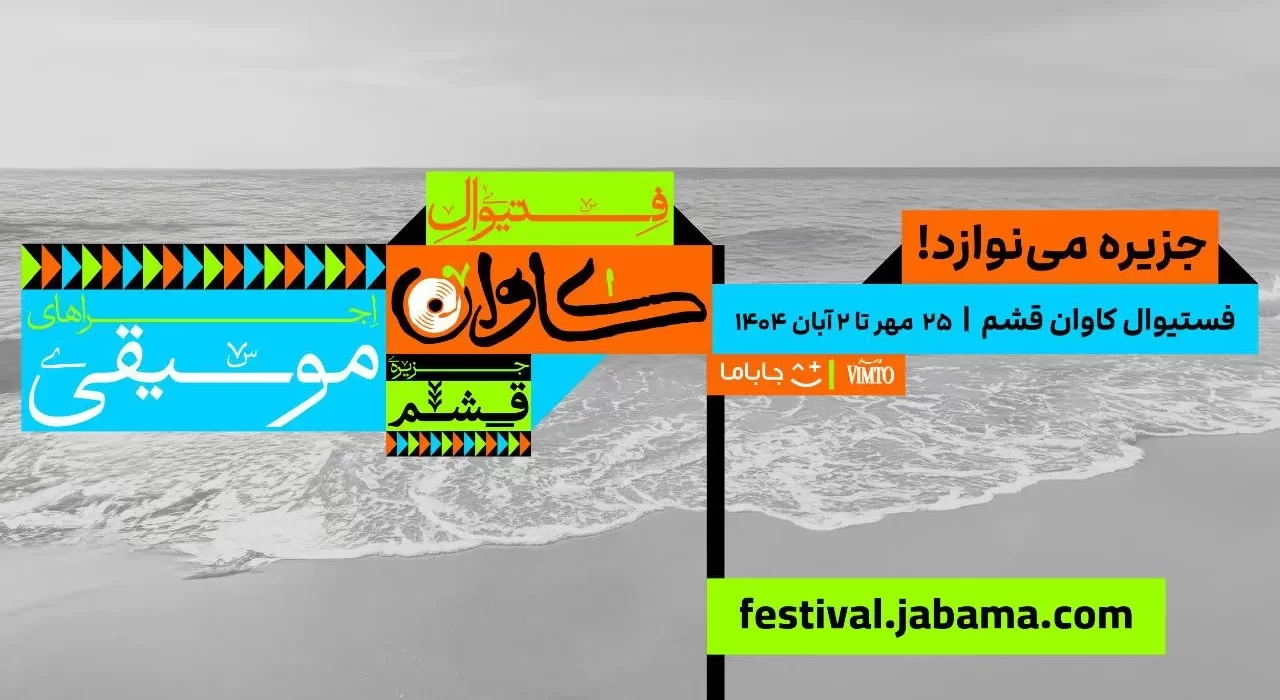 جاباما فستیوال