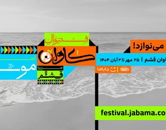 جاباما فستیوال