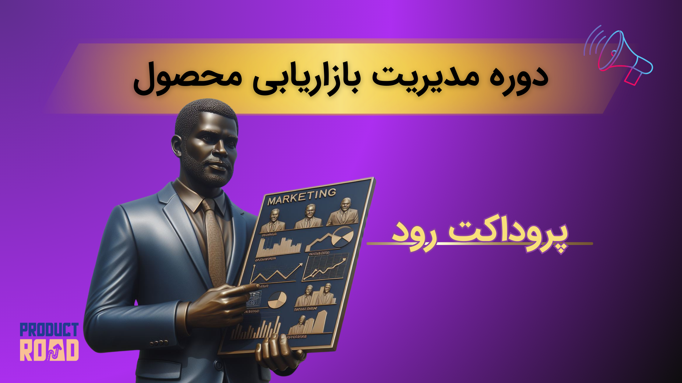 نقش پررنگ زنان در کمپ مدیریت محصول پروداکت رود