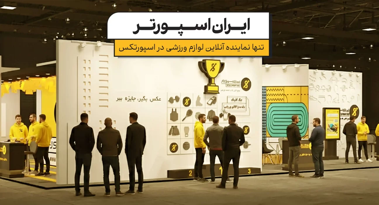 ایران اسپوتر