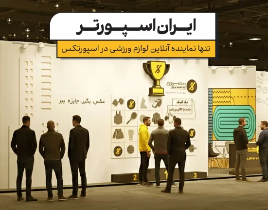 ایران اسپوتر