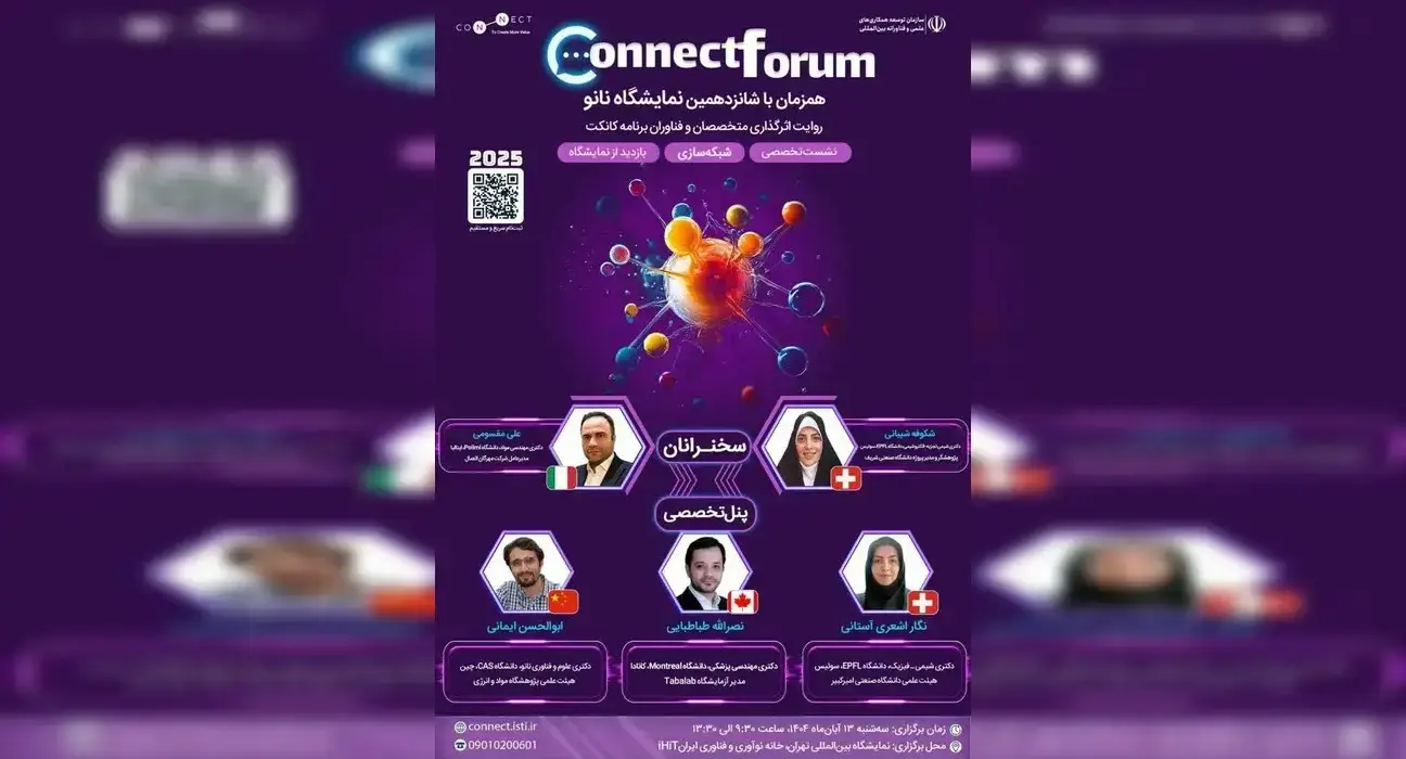 همایش کانکت فروم