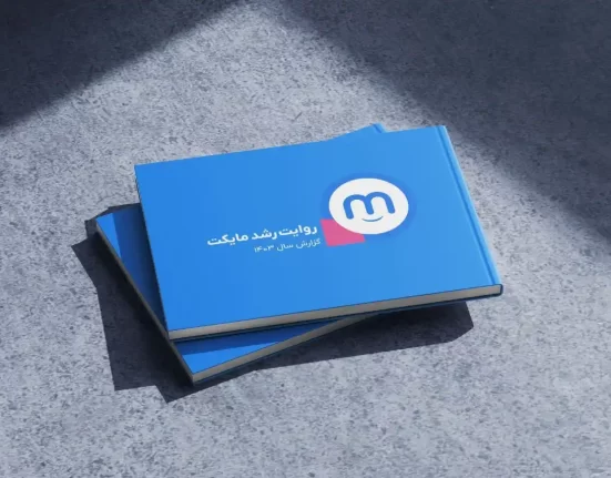 گزارش عملکرد مایکت در سال ۱۴۰۳