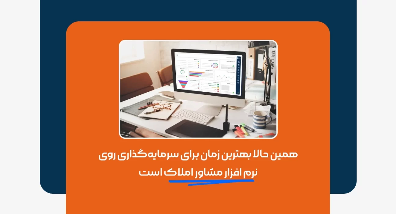 نرم افزار مشاور املاک