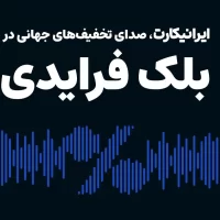 بلک فرایدی ایرانیکارت